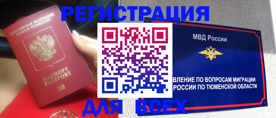 прописка для школы в Петухово